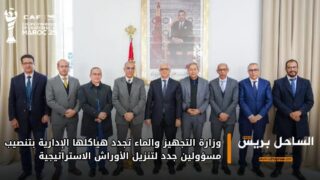 وزارة التجهيز والماء تجدد هياكلها الإدارية بتنصيب مسؤولين جدد لتنزيل الأوراش الاستراتيجية