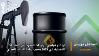 ارتفاع قياسي لواردات المغرب من المنتجات النفطية في 2025 بسبب زيادة الطلب المحلي