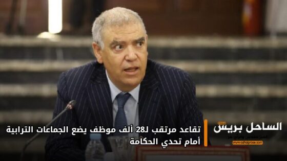 تقاعد مرتقب لـ28 ألف موظف يضع الجماعات الترابية أمام تحدي الحكامة