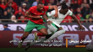 بعزيمة لا تُكسر… أسود الأطلس في نهائي إفريقيا عن جدارة