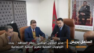 مدير التعاون الوطني ” خطار المجاهد ” يحدد الأولويات العملية لتعزيز التنمية الاجتماعية