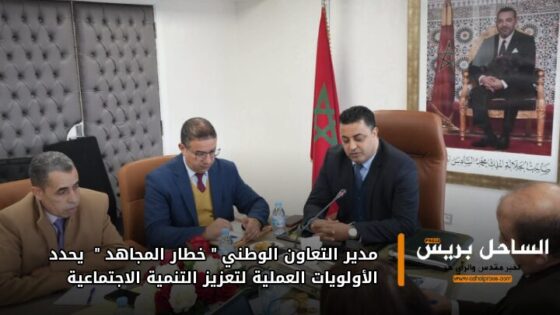 مدير التعاون الوطني ” خطار المجاهد ” يحدد الأولويات العملية لتعزيز التنمية الاجتماعية