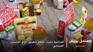 الداخلية تتحرك لقطع الطريق أمام “الإحسان الانتخابي”