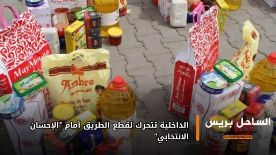 الداخلية تتحرك لقطع الطريق أمام “الإحسان الانتخابي”