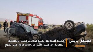 حصيلة أسبوعية ثقيلة لحوادث السير بالمناطق الحضرية: 24 قتيلاً وأكثر من 2300 جريح في أسبوع