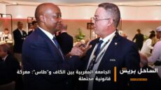 الجامعة المغربية بين الكاف و”طاس”: معركة قانونية محتملة