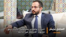 الساحات والملاعب والأسواق.. إنجازات ترفع منسوب الاستثمار في الداخلة