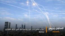 إيران تعلن بدء الرد وإسرائيل في حالة طوارئ شاملة