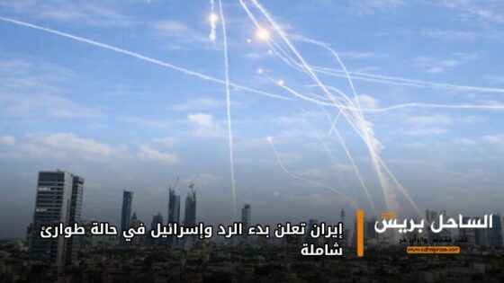 إيران تعلن بدء الرد وإسرائيل في حالة طوارئ شاملة