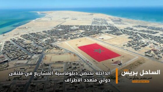 الداخلة تحتضن دبلوماسية المشاريع في ملتقى دولي متعدد الأطراف