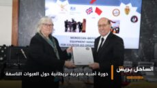 دورة أمنية مغربية-بريطانية حول العبوات الناسفة