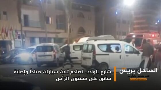 شارع الولاء.. تصادم ثلاث سيارات صباحاً وإصابة سائق على مستوى الرأس