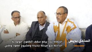 الخطاط ينجا يرفع سقف الطموح: مولودية الداخلة نحو مرحلة جديدة ومشروع صعود وطني