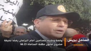 وقفة وطنية للمحامين أمام البرلمان رفضًا لصيغة مشروع قانون مهنة المحاماة 66.23