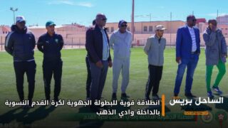 انطلاقة قوية للبطولة الجهوية لكرة القدم النسوية بالداخلة وادي الذهب