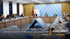 شوكي يفتتح ولايته على رأس “الأحرار”.. أول اجتماع للمكتب السياسي يرسم معالم الاستمرارية ويؤمّن الانتقال