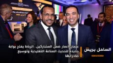 عثمان أعمار ضمن المشاركين.. الرباط يفتح بوابة جديدة لتحديث الصناعة التقليدية وتوسيع صادراتها