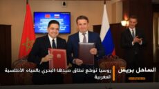 روسيا توسّع نطاق صيدها البحري بالمياه الأطلسية المغربية