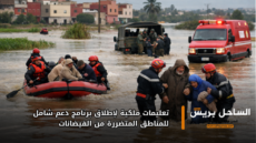 تعليمات ملكية لإطلاق برنامج دعم شامل للمناطق المتضررة من الفيضانات