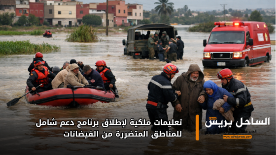 تعليمات ملكية لإطلاق برنامج دعم شامل للمناطق المتضررة من الفيضانات