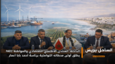 الداخلة: المنتدى الأطلسي الاقتصادي والمواطنة FAEC يطلق أولى محطاته التواصلية برئاسة أحمد بابا أعمار