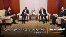 تحركات جزائرية نحو موريتانيا بالتزامن مع تطورات ملف الصحراء