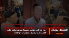 أمن مراكش يوقف شخصا يحرض سائحا على المخدرات ويكشف ملابسات الواقعة