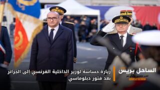 زيارة حساسة لوزير الداخلية الفرنسي إلى الجزائر بعد فتور دبلوماسي