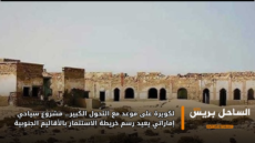 لكويرة على موعد مع التحول الكبير… مشروع سياحي إماراتي يعيد رسم خريطة الاستثمار بالأقاليم الجنوبية