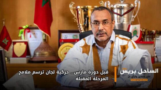 قبل دورة مارس… حركية لجان ترسم ملامح المرحلة المقبلة