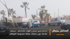 حادثة سير بشارع الولاء بالداخلة… خسائر مادية دون إصابات قبالة مندوبية الأوقاف