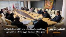 بين النقد والمساءلة… حزب التقدم والاشتراكية يفتح جبهة سياسية في وجه الأداء الحكومي