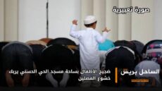 ضجيج الأطفال بساحة مسجد الحي الحسني يربك خشوع المصلين