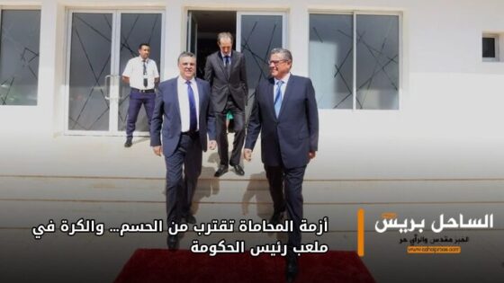 أزمة المحاماة تقترب من الحسم… والكرة في ملعب رئيس الحكومة