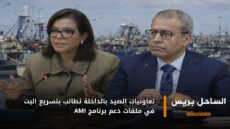 تعاونيات الصيد بالداخلة تطالب بتسريع البت في ملفات دعم برنامج AMI