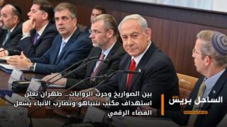 بين الصواريخ وحرب الروايات… طهران تعلن استهداف مكتب نتنياهو وتضارب الأنباء يشعل الفضاء الرقمي