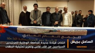 انتخاب قيادة جديدة للجامعة الوطنية للمرشدين السياحيين من قلب فاس وتعزيز تمثيلية الجهات