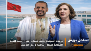 وزيرة السياحة تعيّن عثمان أعمار رئيسًا للجنة الحكامة بجهة الداخلة وادي الذهب