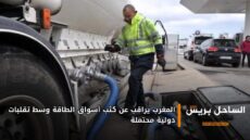 المغرب يراقب عن كثب أسواق الطاقة وسط تقلبات دولية محتملة