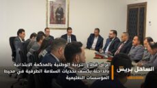 عرض قطاع التربية الوطنية بالمحكمة الإبتدائية بالداخلة يكشف تحديات السلامة الطرقية في محيط المؤسسات التعليمية