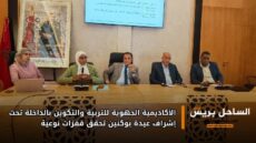 الأكاديمية الجهوية للتربية والتكوين بالداخلة تحت إشراف عيدة بوكنين تحقق قفزات نوعية