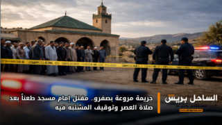 جريمة مروعة بصفرو.. مقتل إمام مسجد طعناً بعد صلاة العصر وتوقيف المشتبه فيه