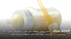 سحب عاجل لدفعات من حليب الرضع في المغرب بعد تحذير دولي من خطر تسمم غذائي محتمل