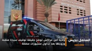 ولاية أمن مراكش توضح حقيقة توقيف سيدة منقبة وزوجها بعد تداول منشورات مضللة