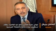 مولاي حفيظ العلمي يخطو نحو العالمية: سهام تستهدف قيادة Teleperformance الفرنسية