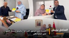 النساء في مرفق العدالة.. تكريم يسلط الضوء على إنجازاتهن