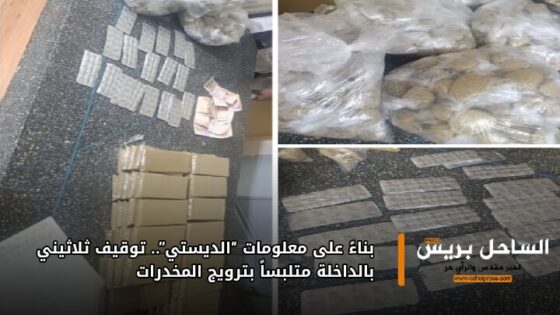 بناءً على معلومات “الديستي”.. توقيف ثلاثيني بالداخلة متلبساً بترويج المخدرات