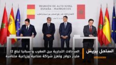 المبادلات التجارية بين المغرب وإسبانيا تبلغ 22 مليار دولار وتعزز شراكة صناعية وزراعية متنامية