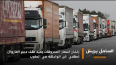 ارتفاع أسعار المحروقات يعيد ملف دعم الغازوال المهني إلى الواجهة في المغرب