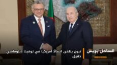 تبون يتلقى اتصالًا أمريكيًا في توقيت دبلوماسي دقيق